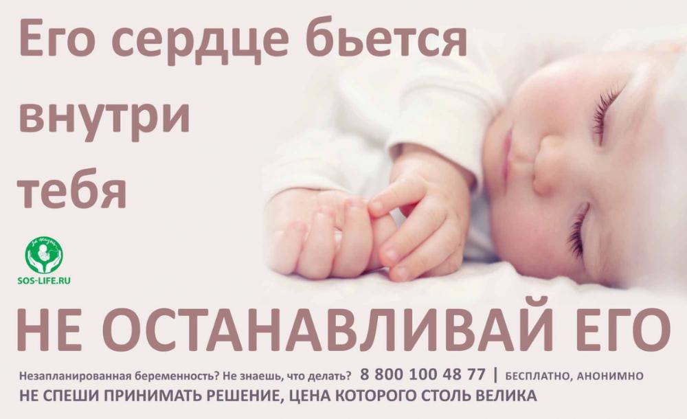 День без аборта
