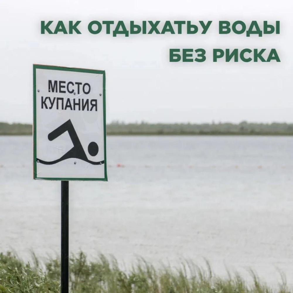 Летняя безопасность при купании